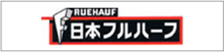 日本フルハーフ株式会社