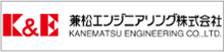 兼松エンジニアリング株式会社